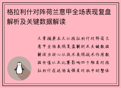 格拉利什对阵荷兰意甲全场表现复盘解析及关键数据解读 格拉利什对阵荷兰意甲全场表现复盘解析及关键数据解读