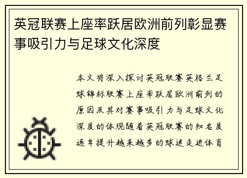英冠联赛上座率跃居欧洲前列彰显赛事吸引力与足球文化深度
