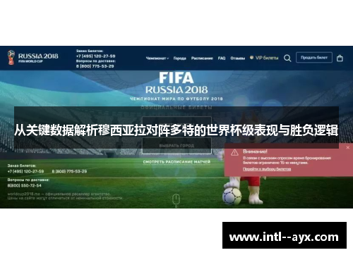 从关键数据解析穆西亚拉对阵多特的世界杯级表现与胜负逻辑 从关键数据解析穆西亚拉对阵多特的世界杯级表现与胜负逻辑