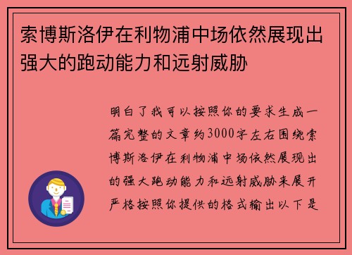 索博斯洛伊在利物浦中场依然展现出强大的跑动能力和远射威胁 索博斯洛伊在利物浦中场依然展现出强大的跑动能力和远射威胁