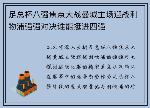 足总杯八强焦点大战曼城主场迎战利物浦强强对决谁能挺进四强 足总杯八强焦点大战曼城主场迎战利物浦强强对决谁能挺进四强