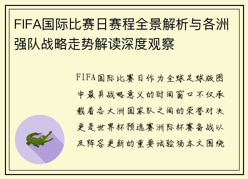 FIFA国际比赛日赛程全景解析与各洲强队战略走势解读深度观察 FIFA国际比赛日赛程全景解析与各洲强队战略走势解读深度观察