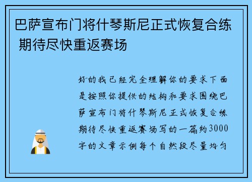 巴萨宣布门将什琴斯尼正式恢复合练 期待尽快重返赛场