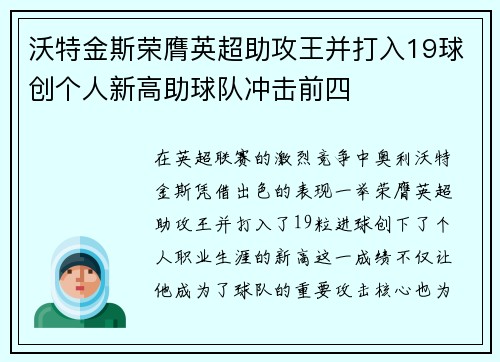 沃特金斯荣膺英超助攻王并打入19球创个人新高助球队冲击前四 沃特金斯荣膺英超助攻王并打入19球创个人新高助球队冲击前四